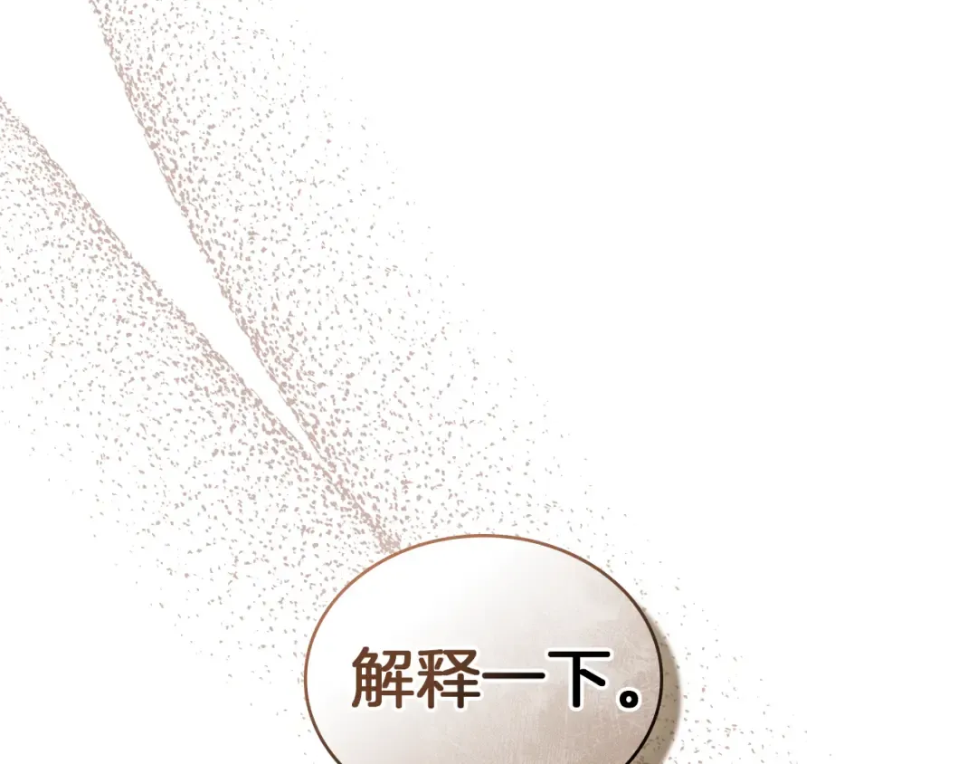 第43话 他对我产生了兴趣 第121页