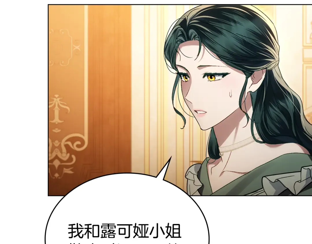 第43话 他对我产生了兴趣 第123页