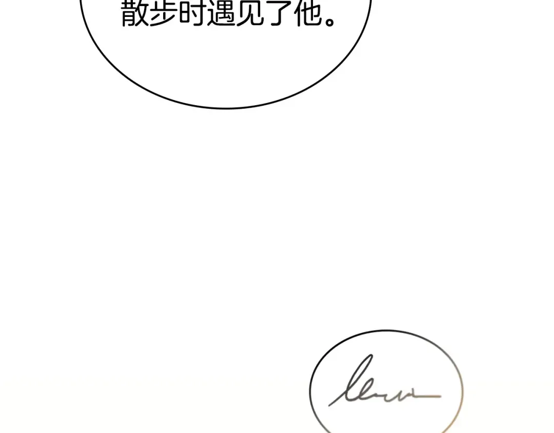 第43话 他对我产生了兴趣 第124页