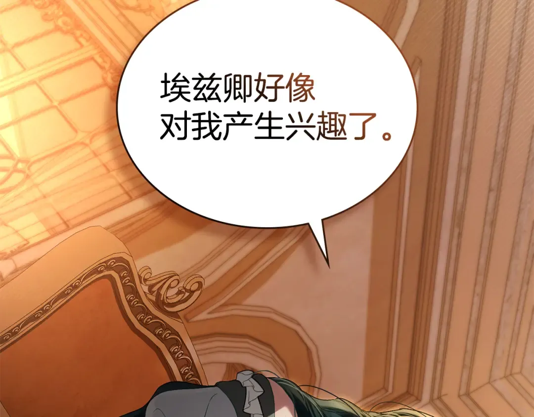 第43话 他对我产生了兴趣 第131页