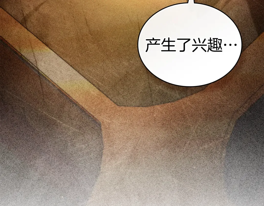第43话 他对我产生了兴趣 第137页