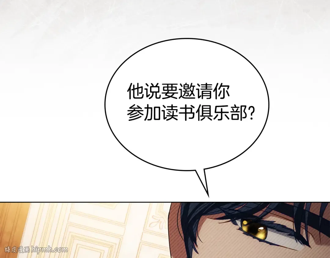 第43话 他对我产生了兴趣 第144页