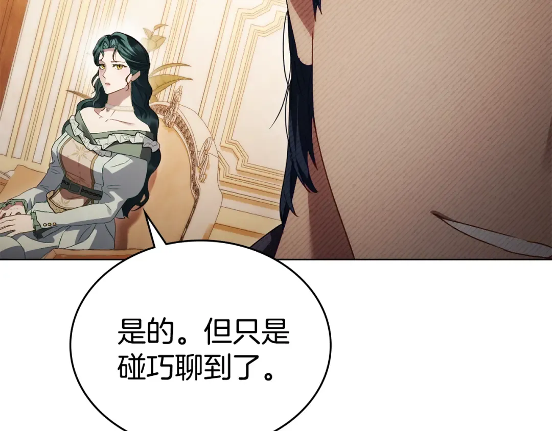 第43话 他对我产生了兴趣 第145页