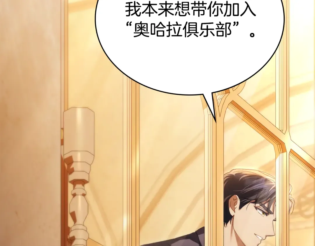第43话 他对我产生了兴趣 第147页