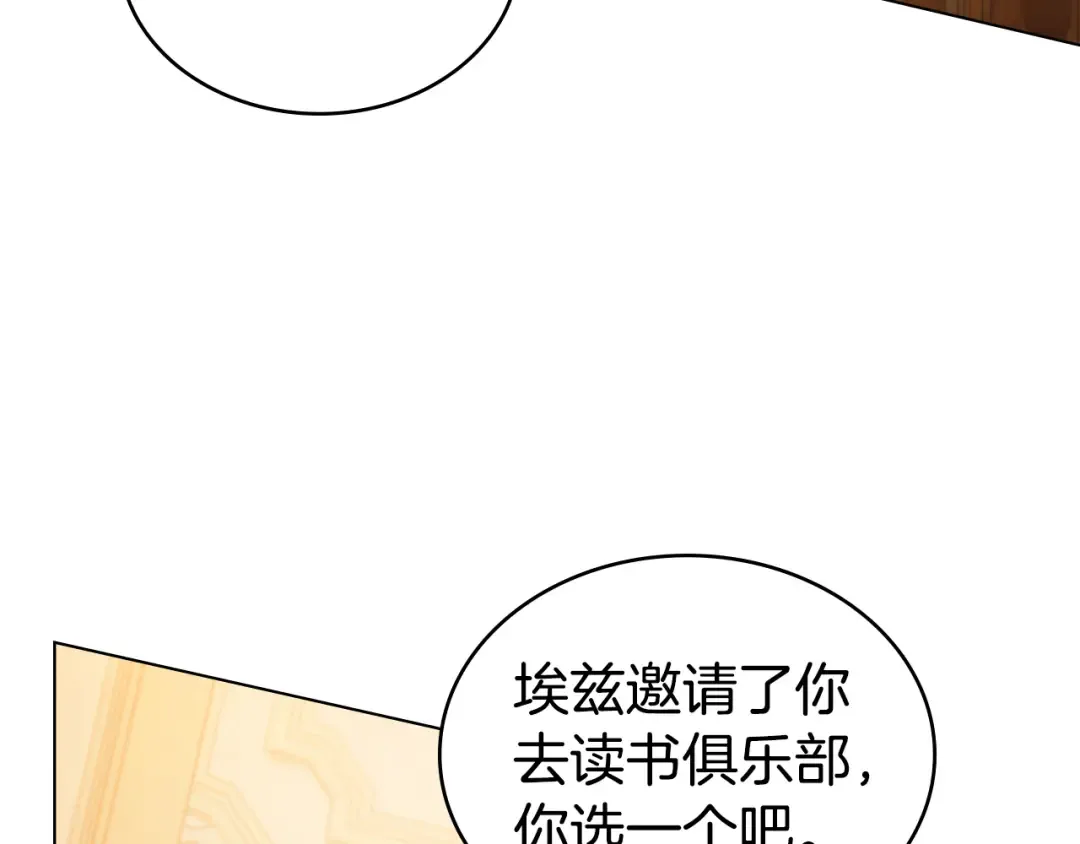 第43话 他对我产生了兴趣 第149页