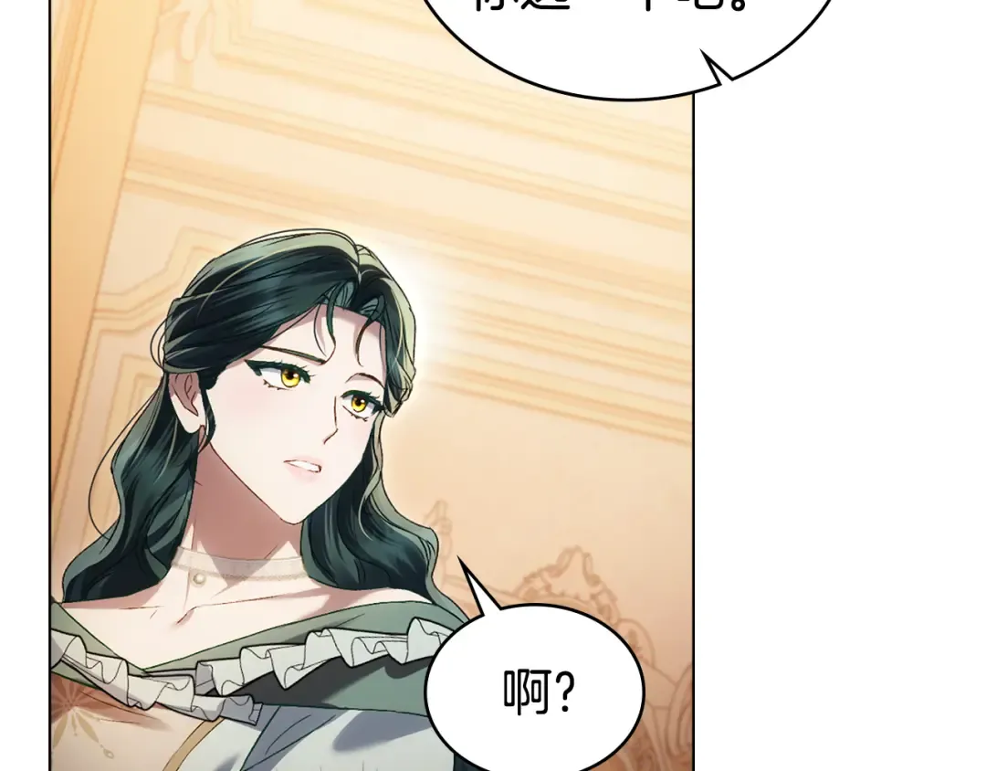 第43话 他对我产生了兴趣 第150页