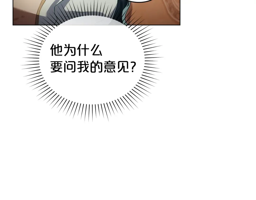 第43话 他对我产生了兴趣 第151页