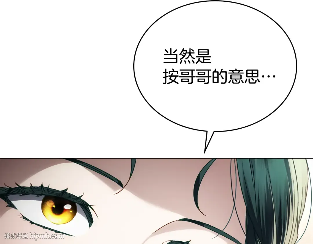 第43话 他对我产生了兴趣 第152页