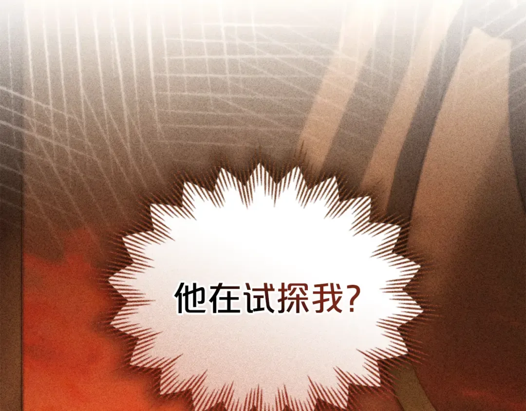 第43话 他对我产生了兴趣 第156页