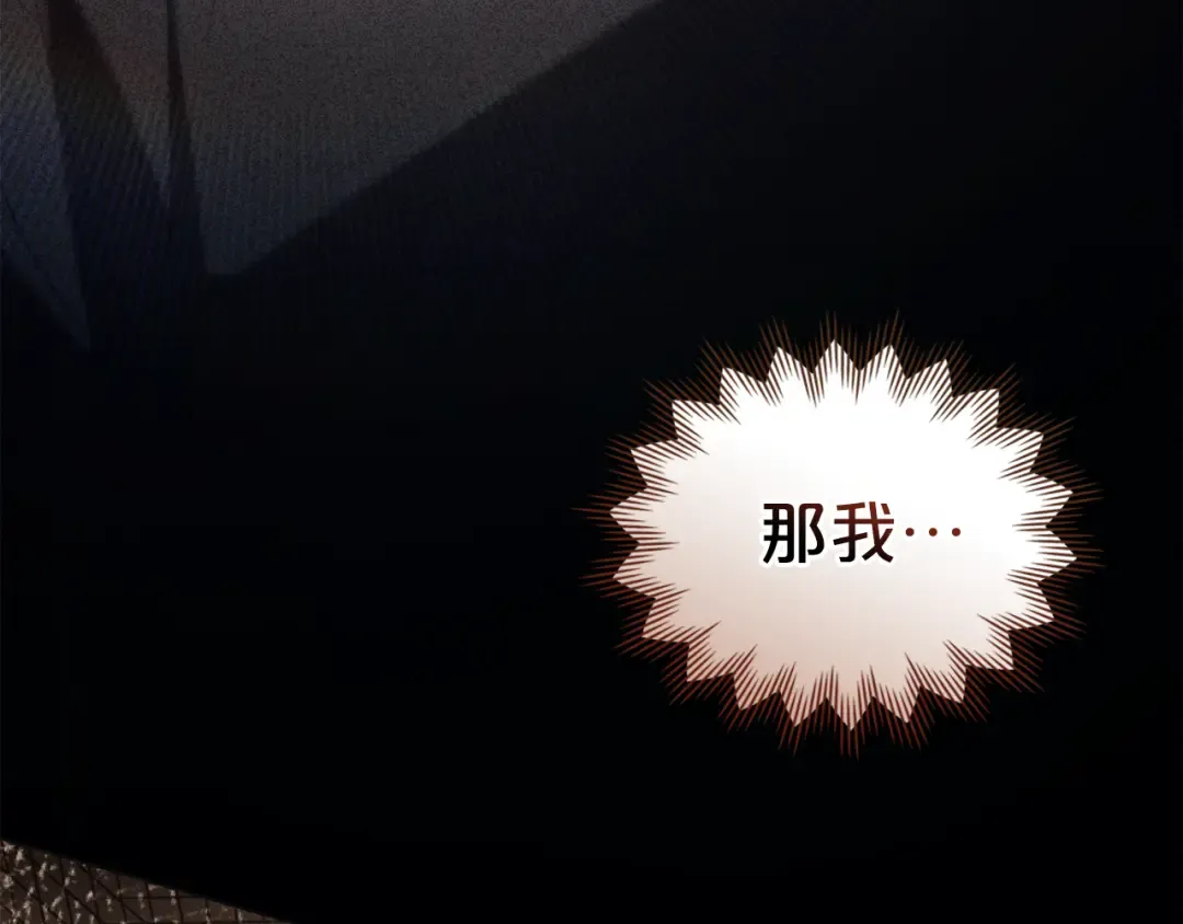 第43话 他对我产生了兴趣 第159页