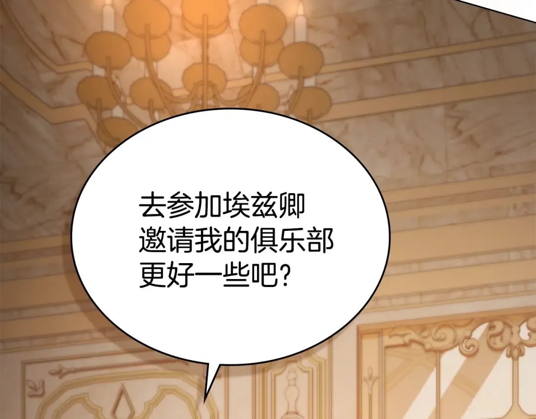第43话 他对我产生了兴趣 第161页