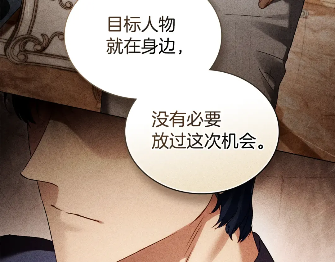 第43话 他对我产生了兴趣 第171页