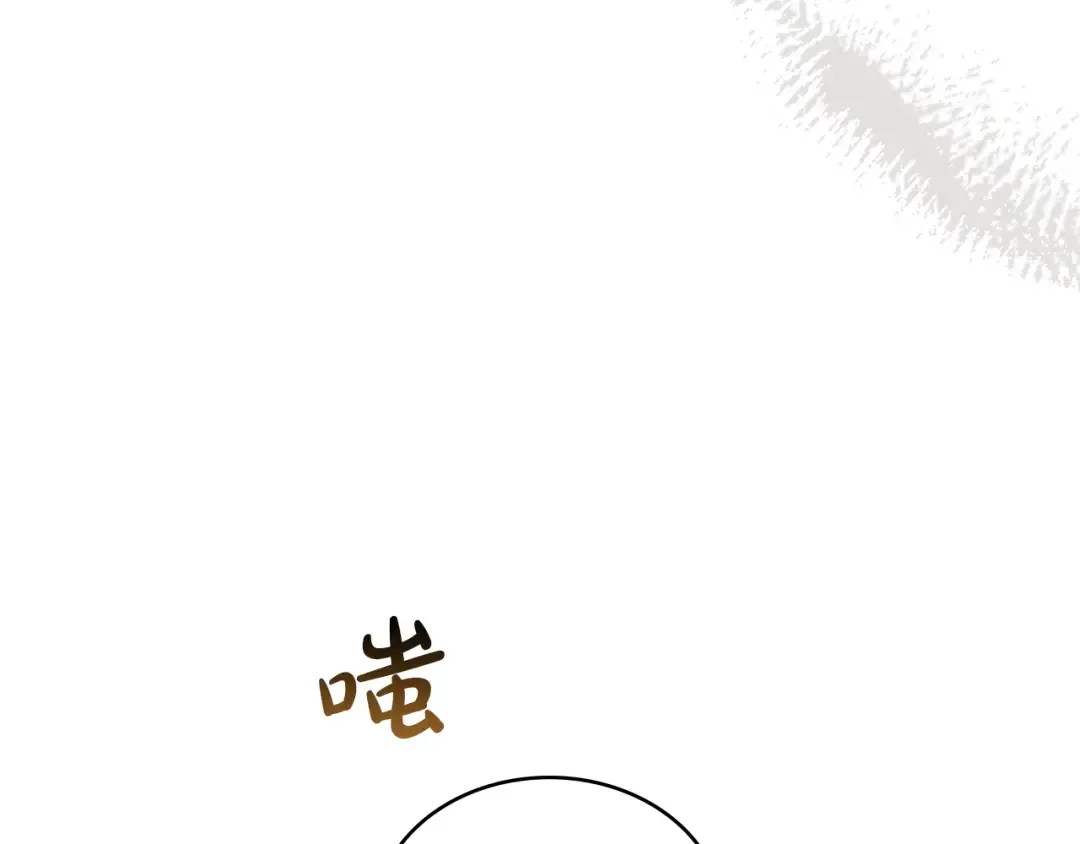 第43话 他对我产生了兴趣 第174页