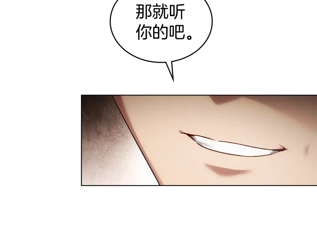第43话 他对我产生了兴趣 第175页