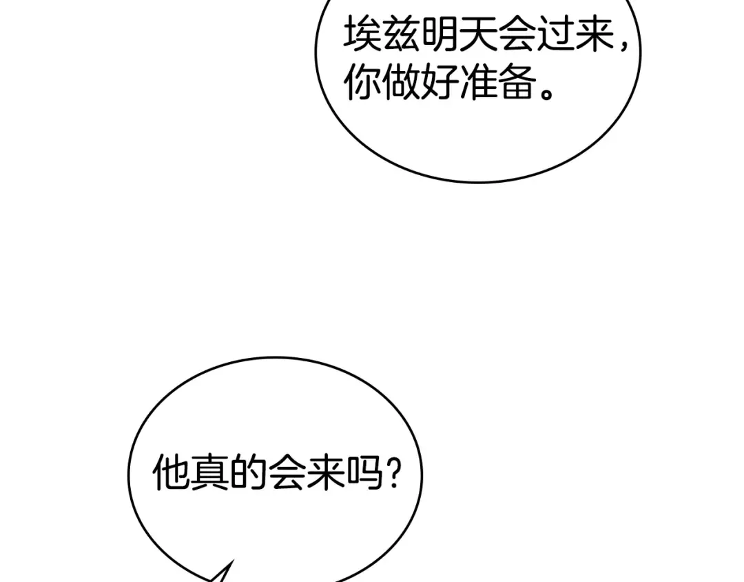 第43话 他对我产生了兴趣 第178页