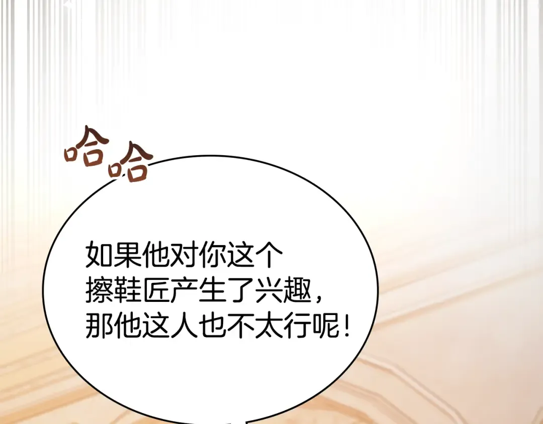 第43话 他对我产生了兴趣 第188页