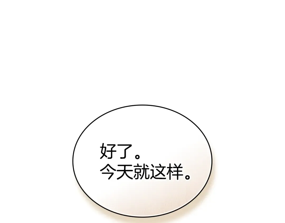 第43话 他对我产生了兴趣 第193页