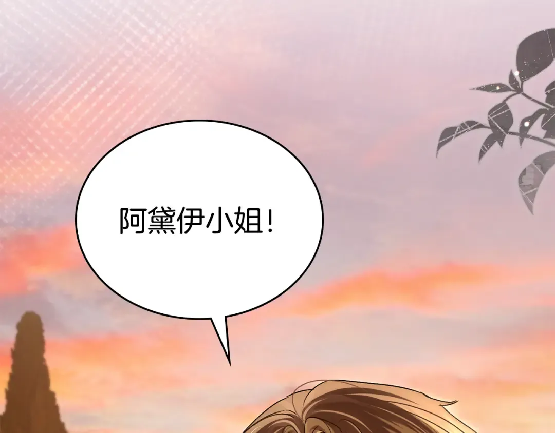 第43话 他对我产生了兴趣 第197页