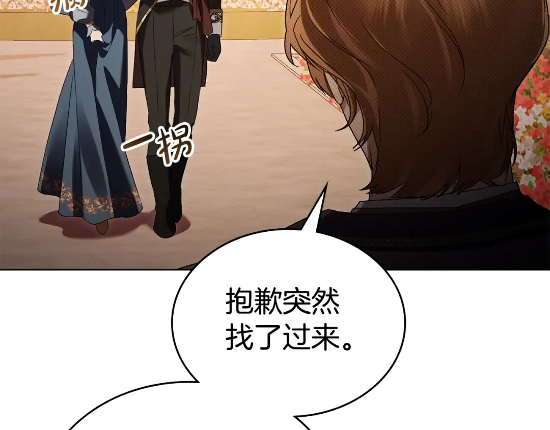 第43话 他对我产生了兴趣 第201页