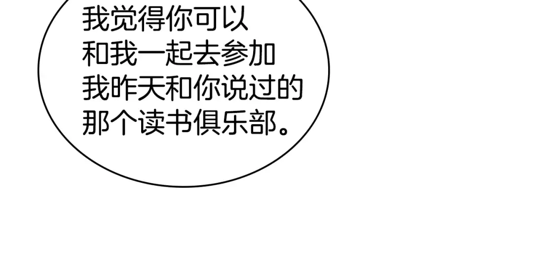 第43话 他对我产生了兴趣 第202页