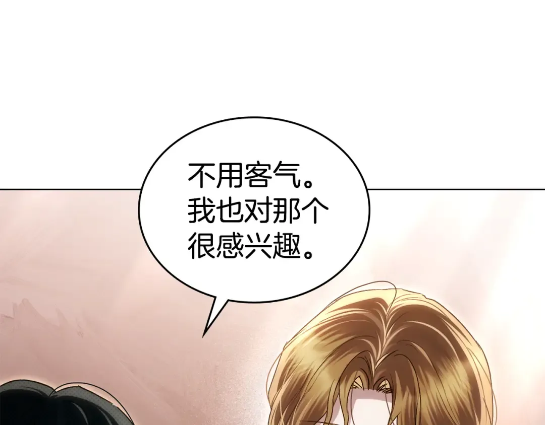 第43话 他对我产生了兴趣 第203页