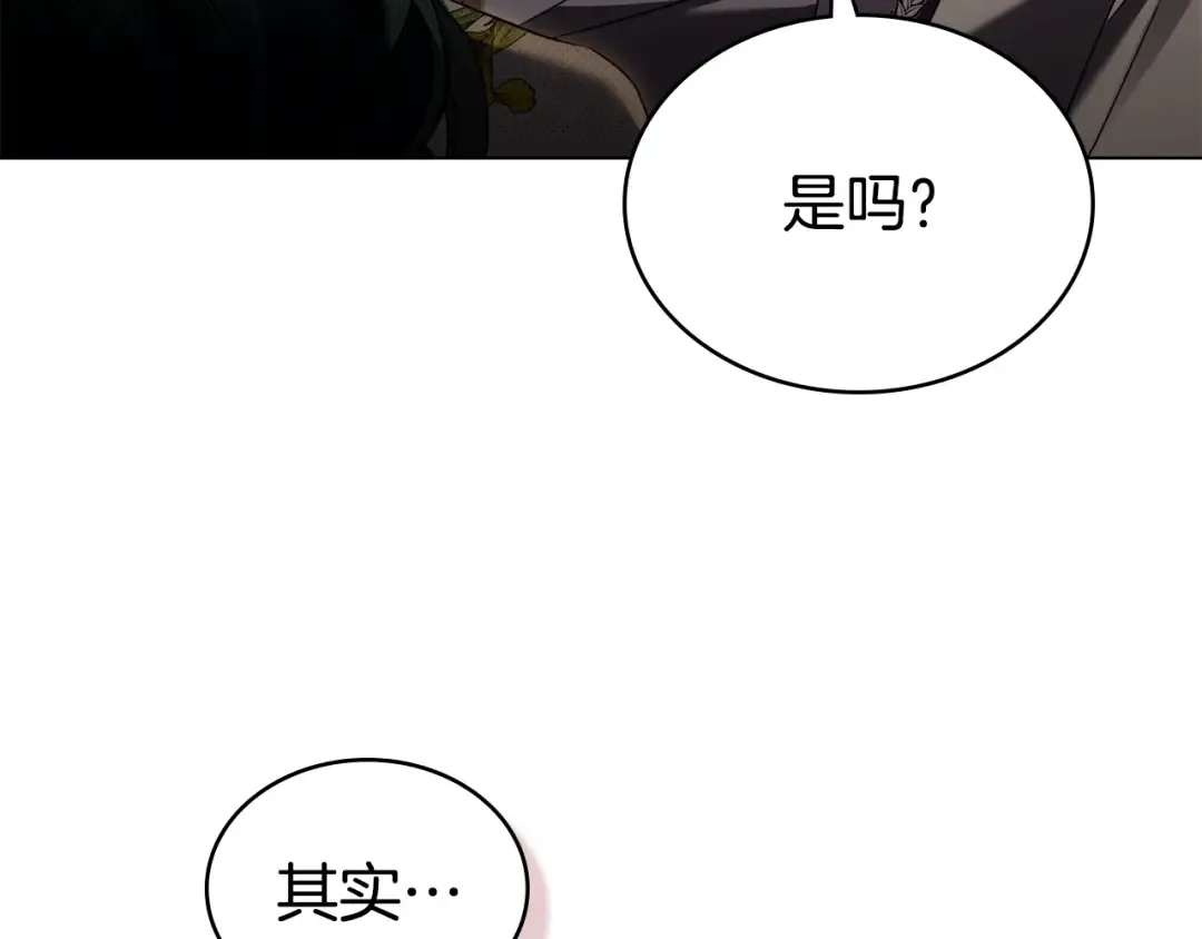第43话 他对我产生了兴趣 第205页