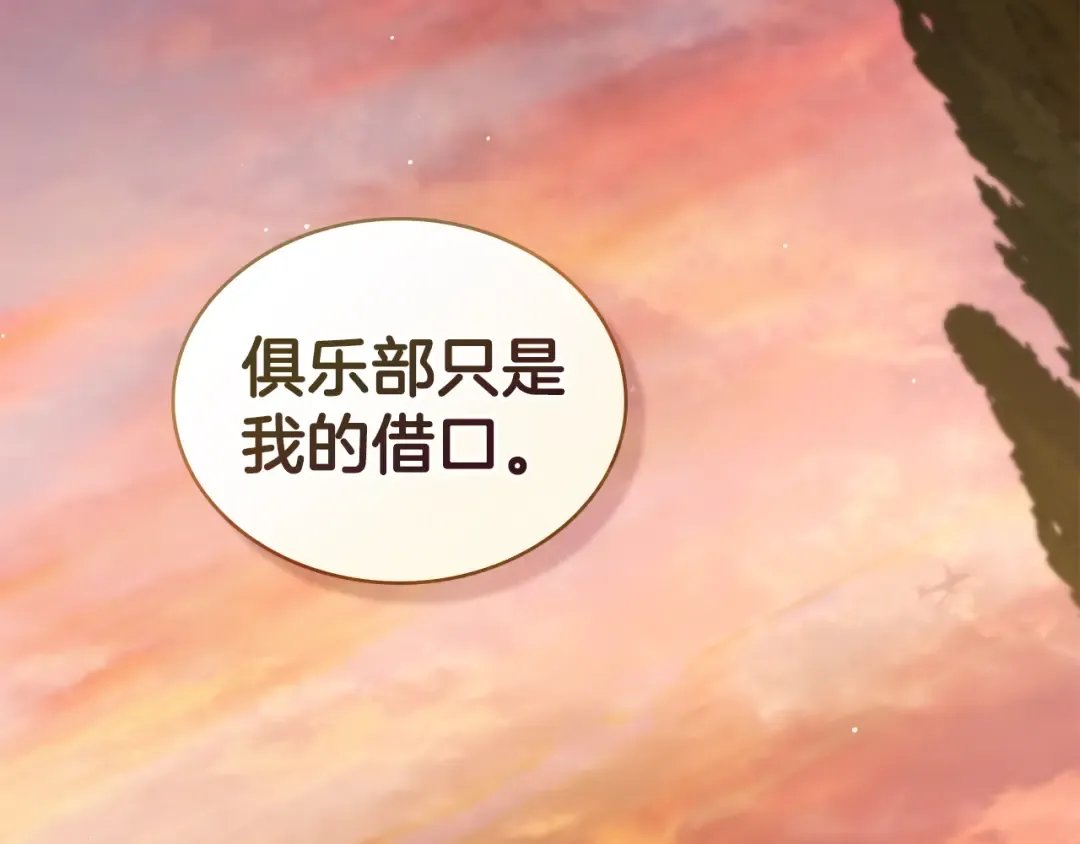 第43话 他对我产生了兴趣 第207页