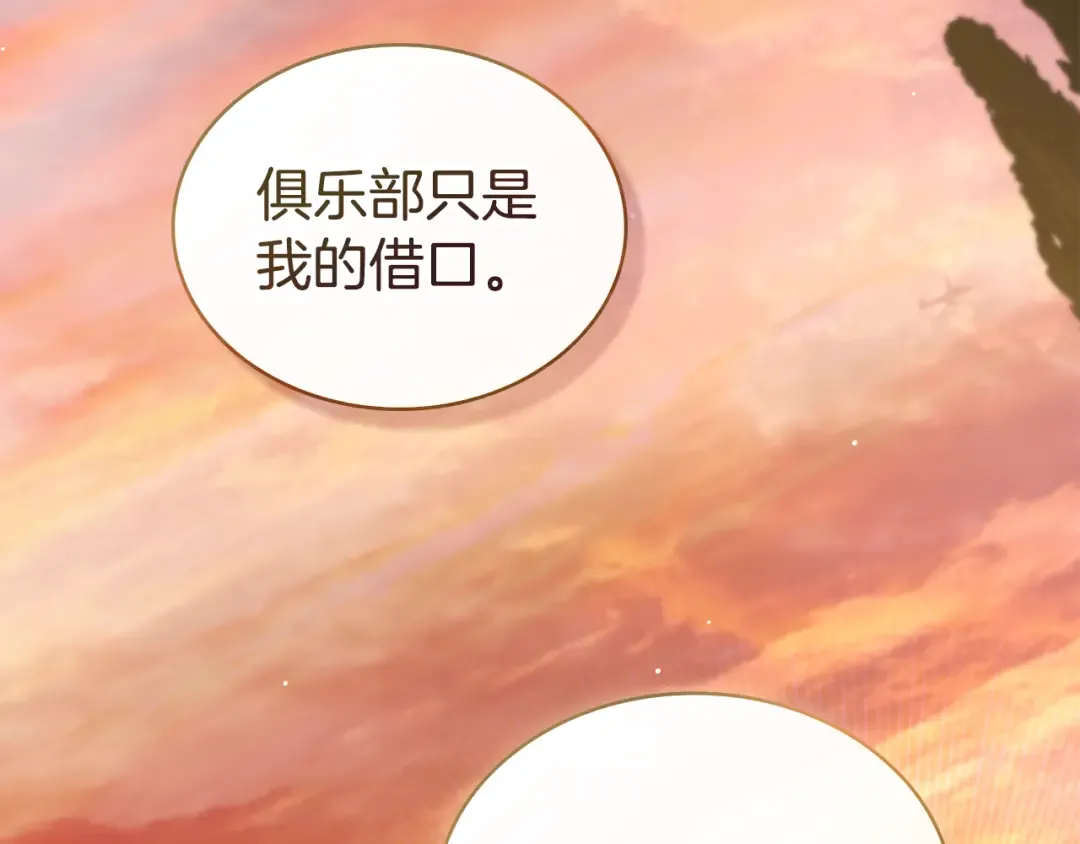 第44话 哥哥很温柔 第3页