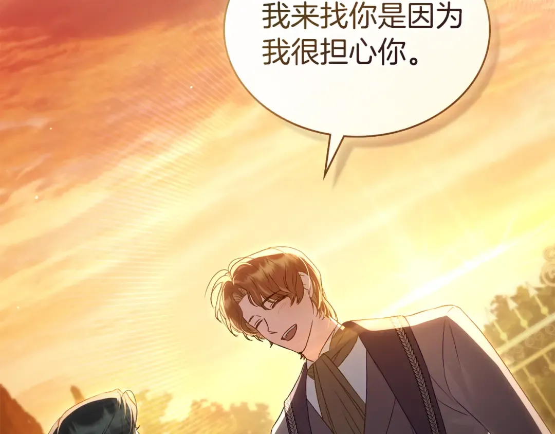 第44话 哥哥很温柔 第4页