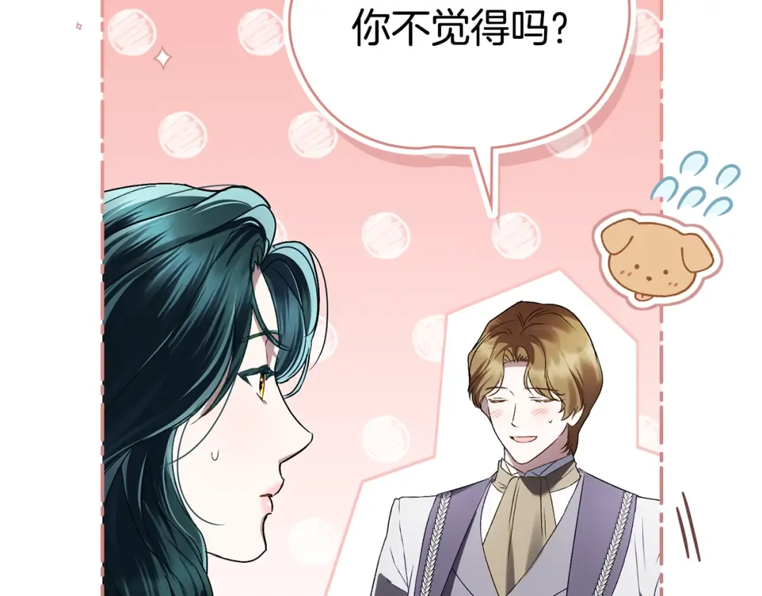 第44话 哥哥很温柔 第14页