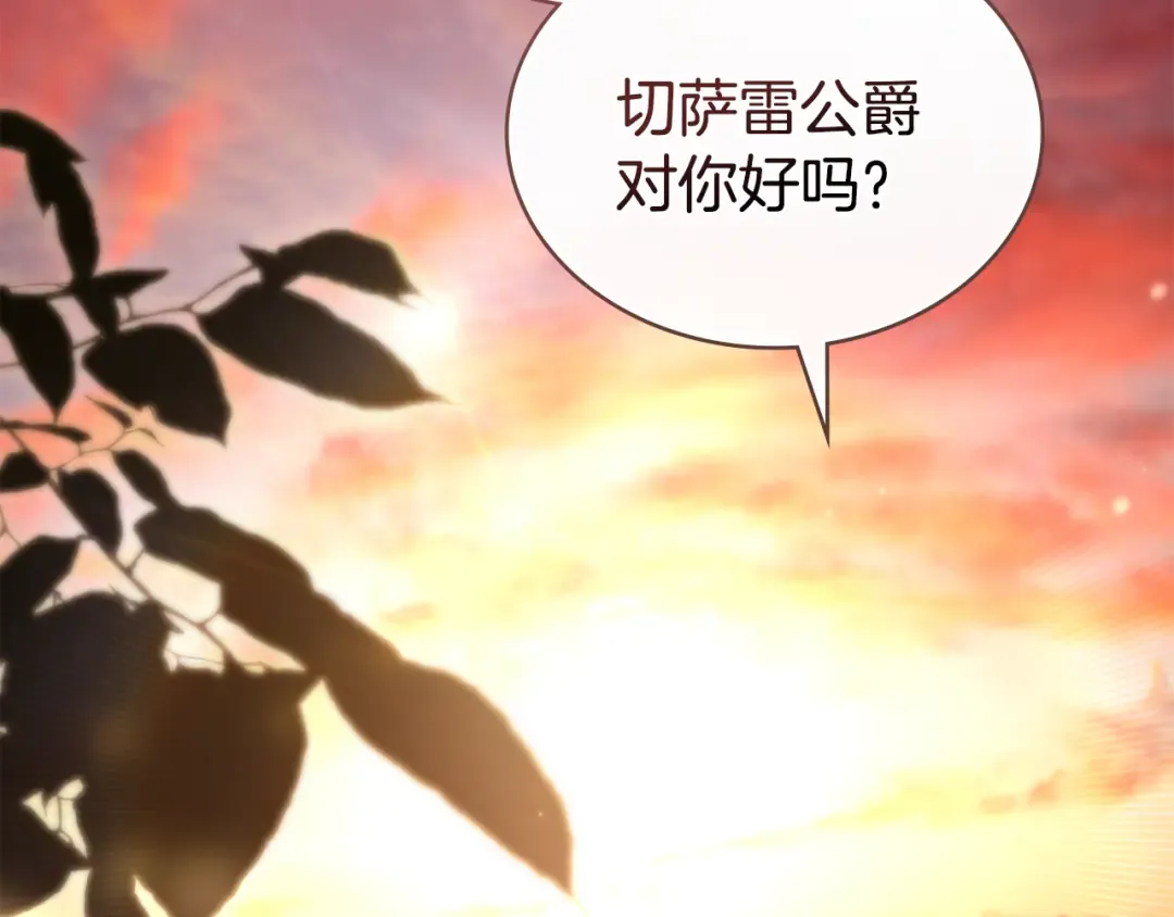 第44话 哥哥很温柔 第36页