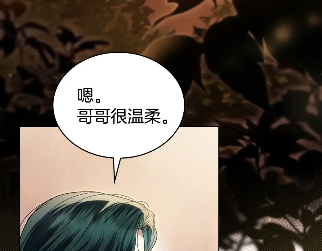第44话 哥哥很温柔 第38页