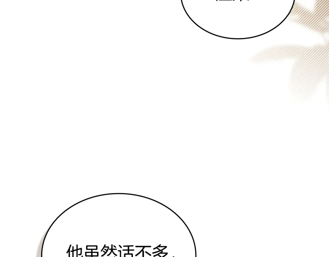 第44话 哥哥很温柔 第41页
