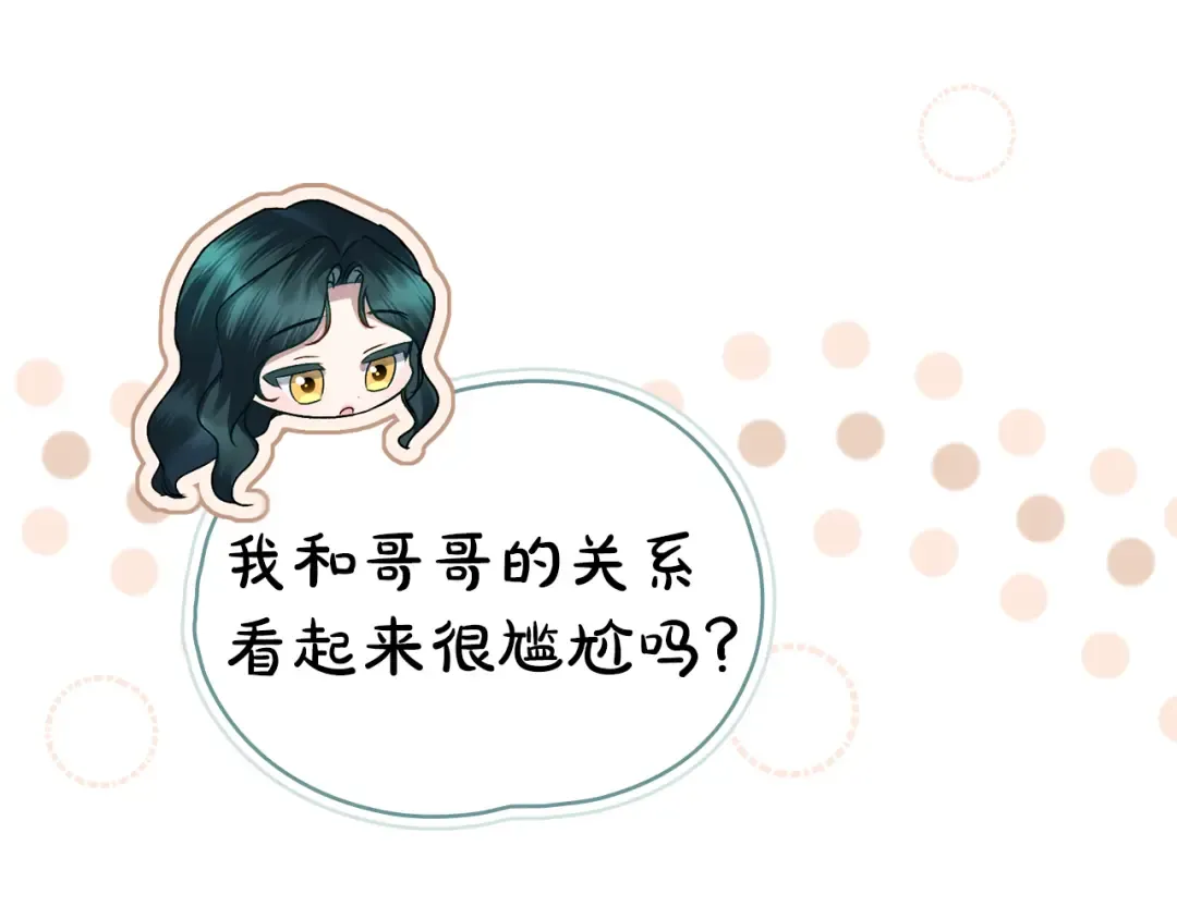 第44话 哥哥很温柔 第45页