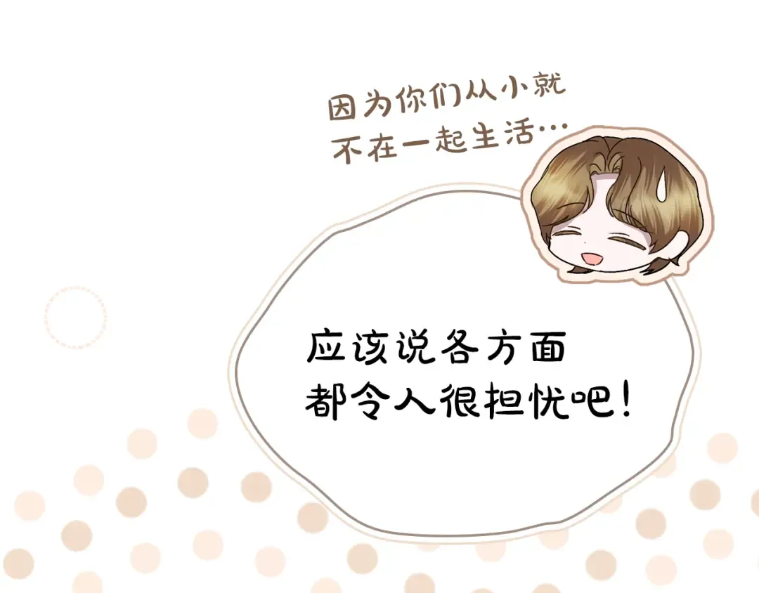 第44话 哥哥很温柔 第46页