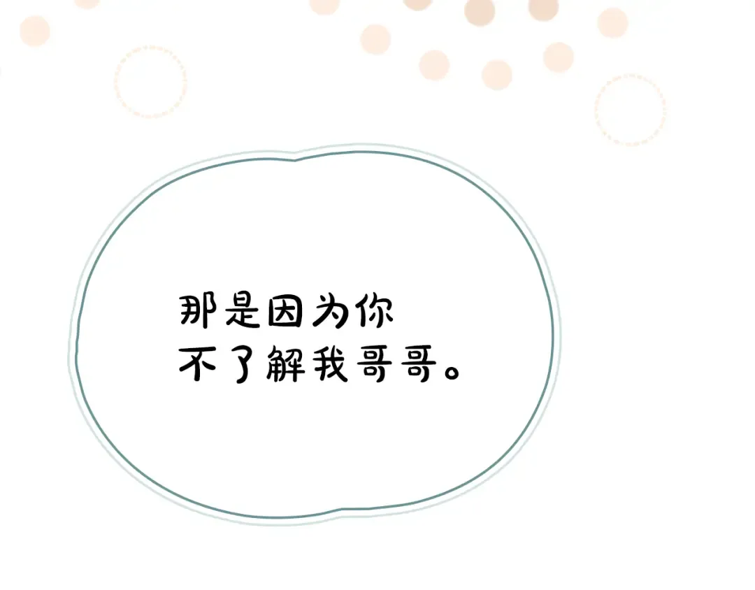 第44话 哥哥很温柔 第47页