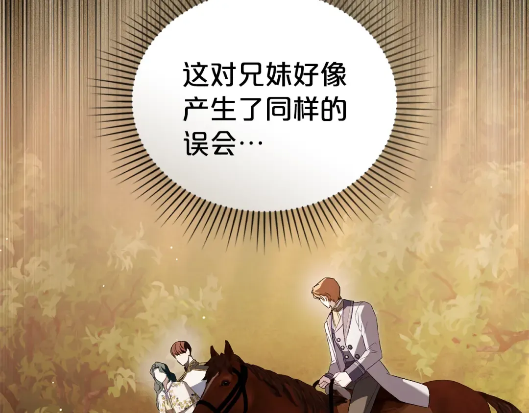 第44话 哥哥很温柔 第61页