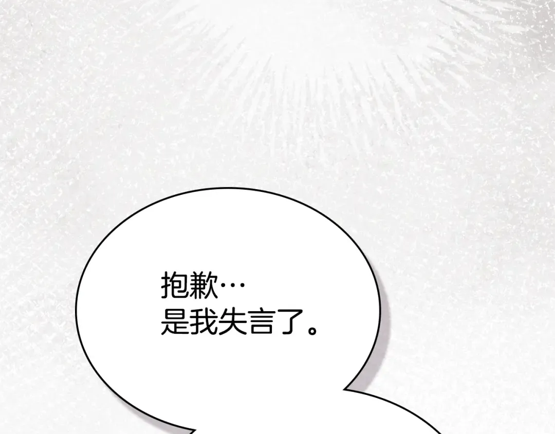 第44话 哥哥很温柔 第69页