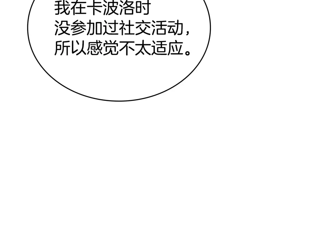第44话 哥哥很温柔 第78页