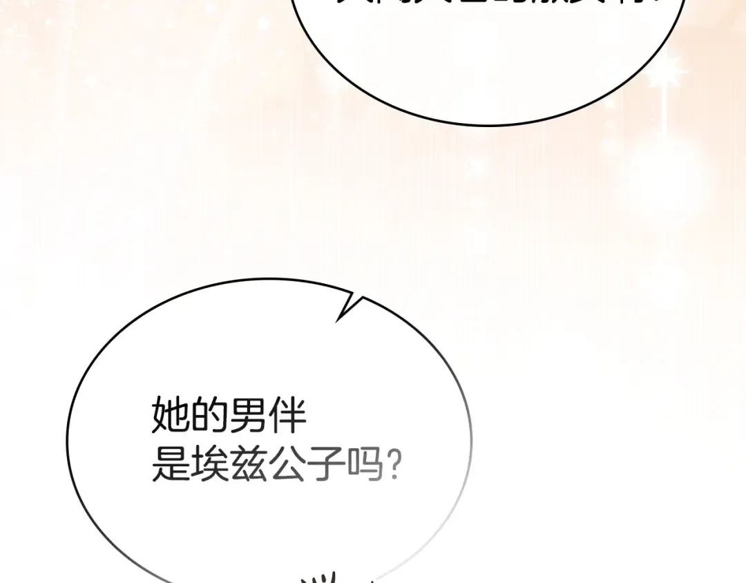 第44话 哥哥很温柔 第86页