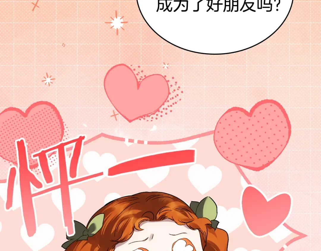 第44话 哥哥很温柔 第98页