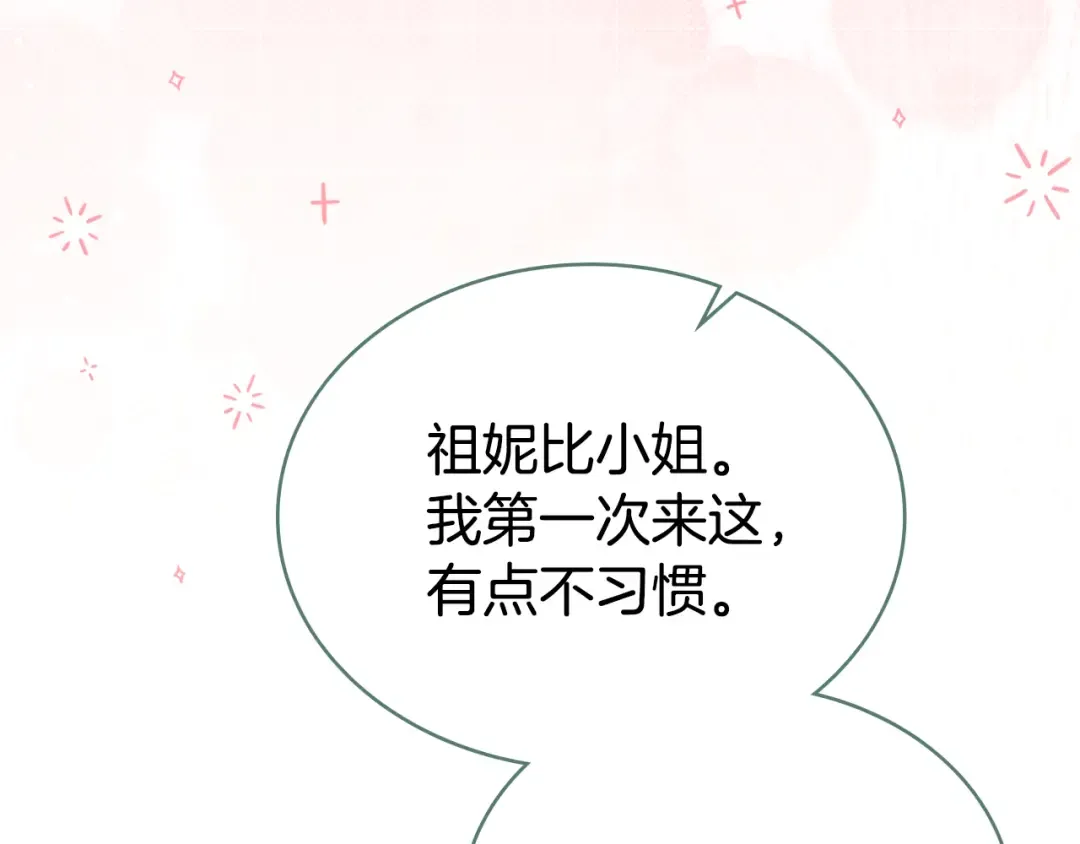 第44话 哥哥很温柔 第100页