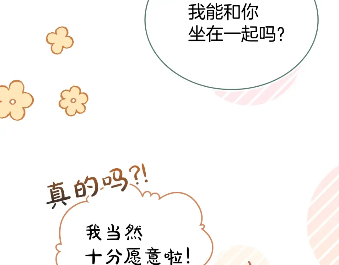 第44话 哥哥很温柔 第101页