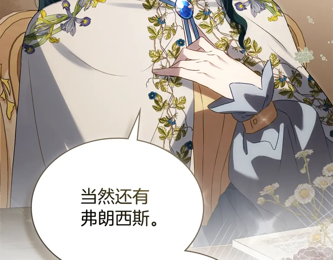第44话 哥哥很温柔 第133页