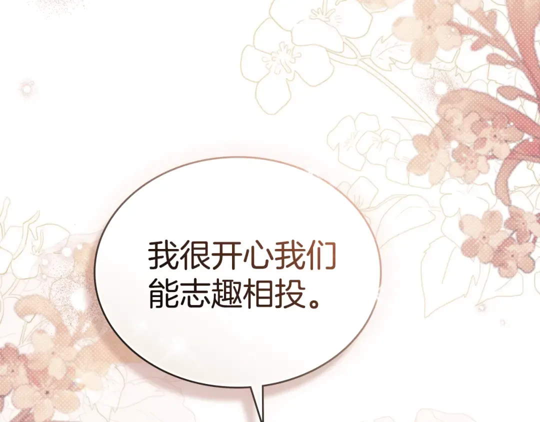 第44话 哥哥很温柔 第138页