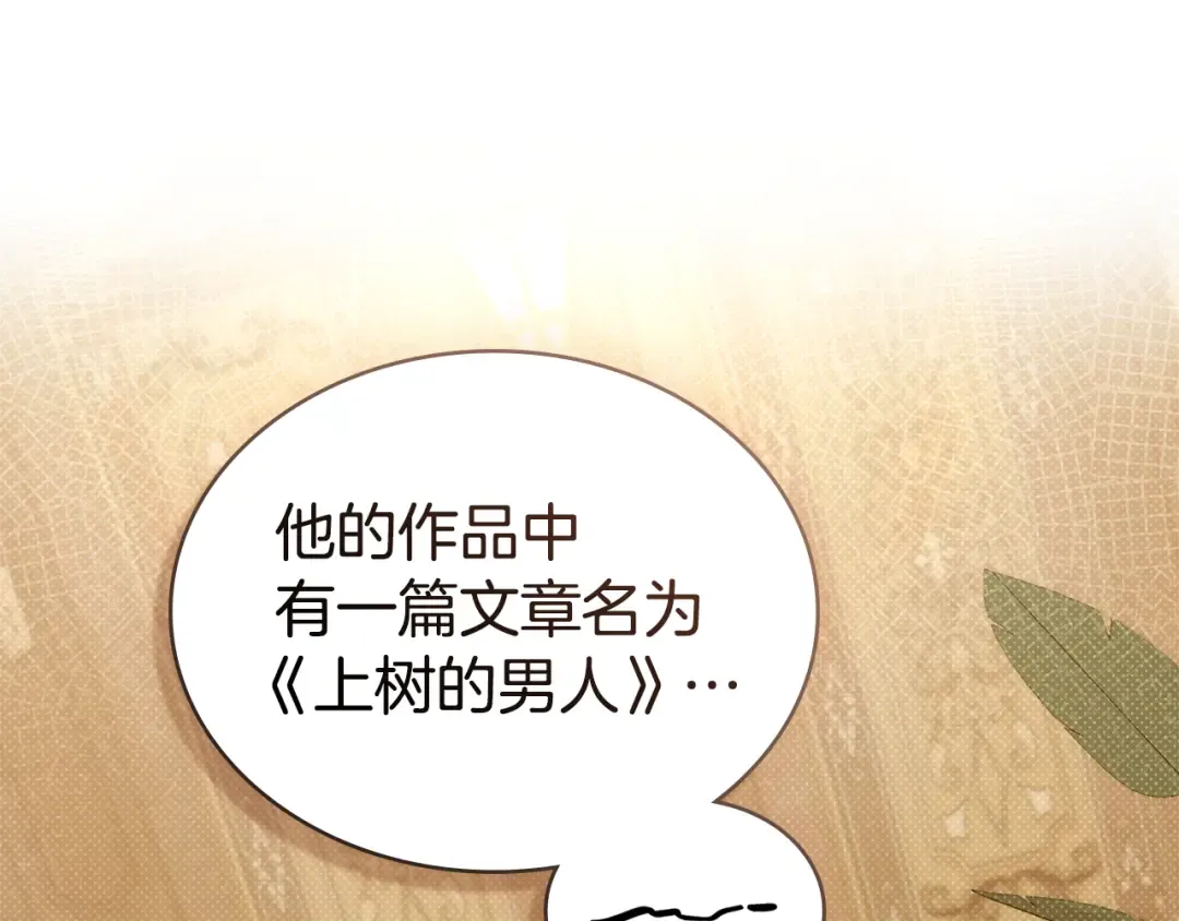第44话 哥哥很温柔 第142页