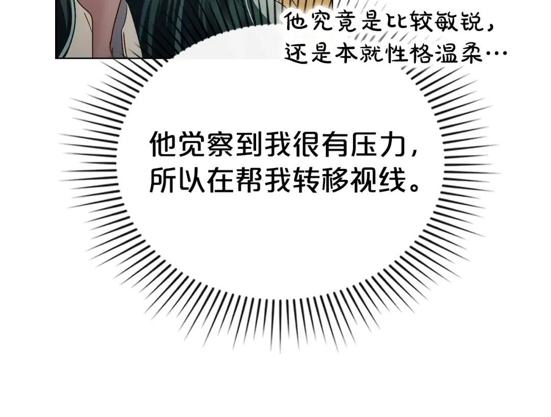 第44话 哥哥很温柔 第146页