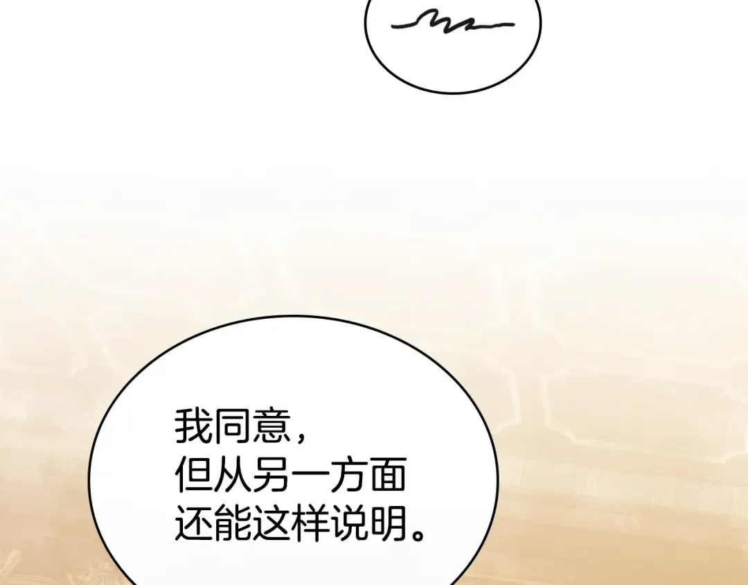 第44话 哥哥很温柔 第149页