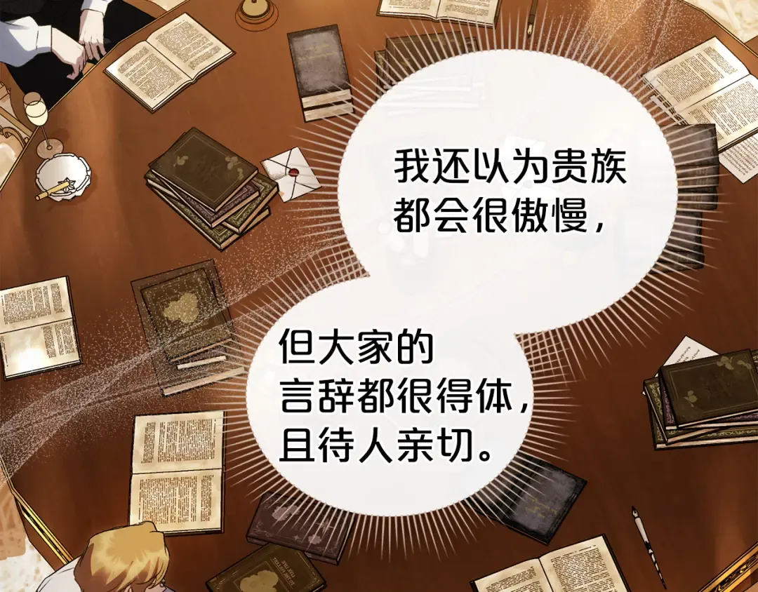 第44话 哥哥很温柔 第159页