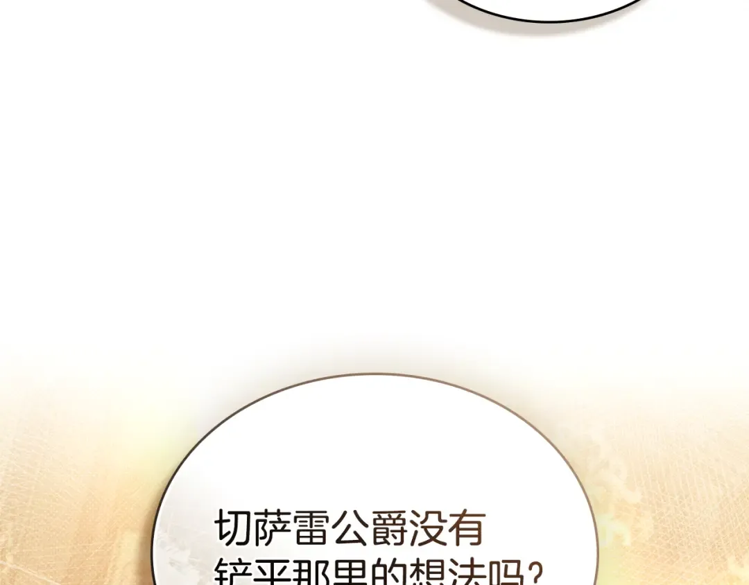第44话 哥哥很温柔 第173页